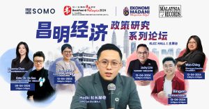 《昌明经济》政策研究系列论坛开跑