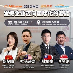 昌明经济巡回论坛：发掘企业迈向国际化的潜能