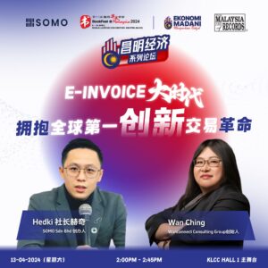 e-invoice 大时代：拥抱全球第一创新交易革命