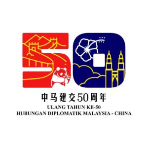 马来西亚：保持中立，抓住经济机遇