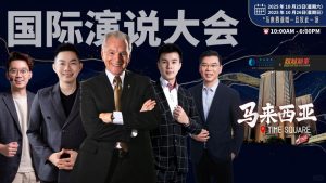 国际演说高峰会10月登场　企业家必修演说的力量