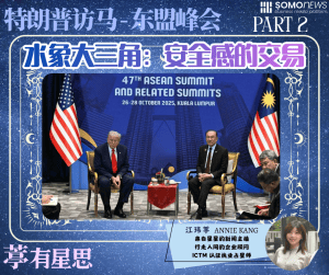 葶有星思 | 特朗普访马星象解析 Part 2