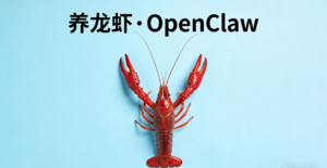 科技“狂欢” AI养龙虾OpenClaw 究竟是什么？
