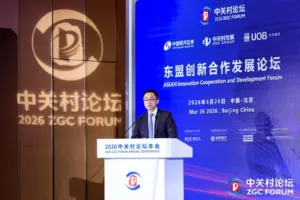 中关村论坛聚焦东盟创新合作：区域发展动能持续释放