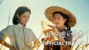 《给阿嬷的情书》：一封侨批，照见大马华人寻根的时代情绪