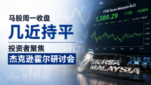 马股周一收盘几近持平 投资者聚焦杰克逊霍尔研讨会