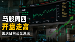 马股周四开盘走高 国庆日前买盘涌现